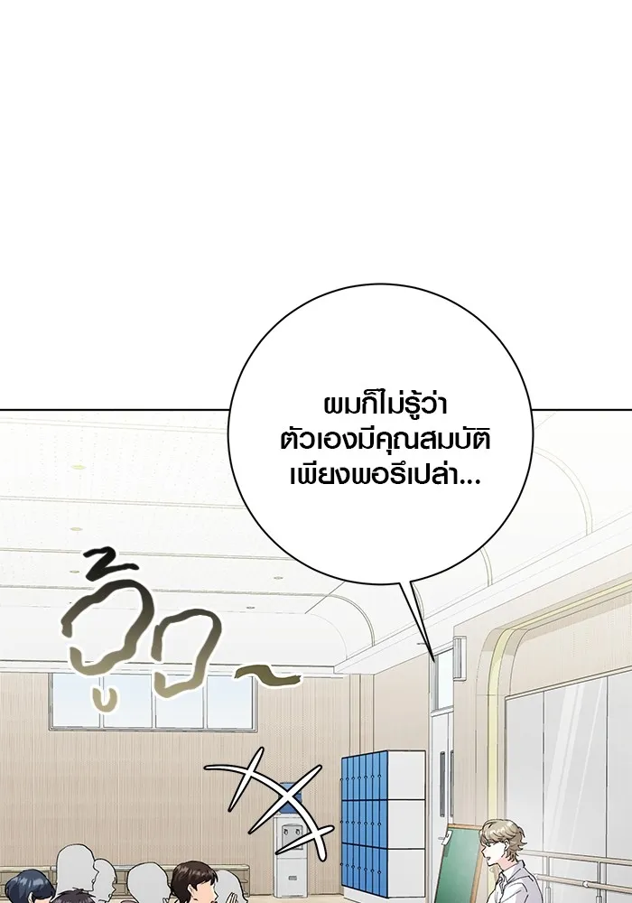 Aura of a Genius Actor ออร่าของนักแสดงอัจฉริยะ ตอนที่ 20 หน้า 4