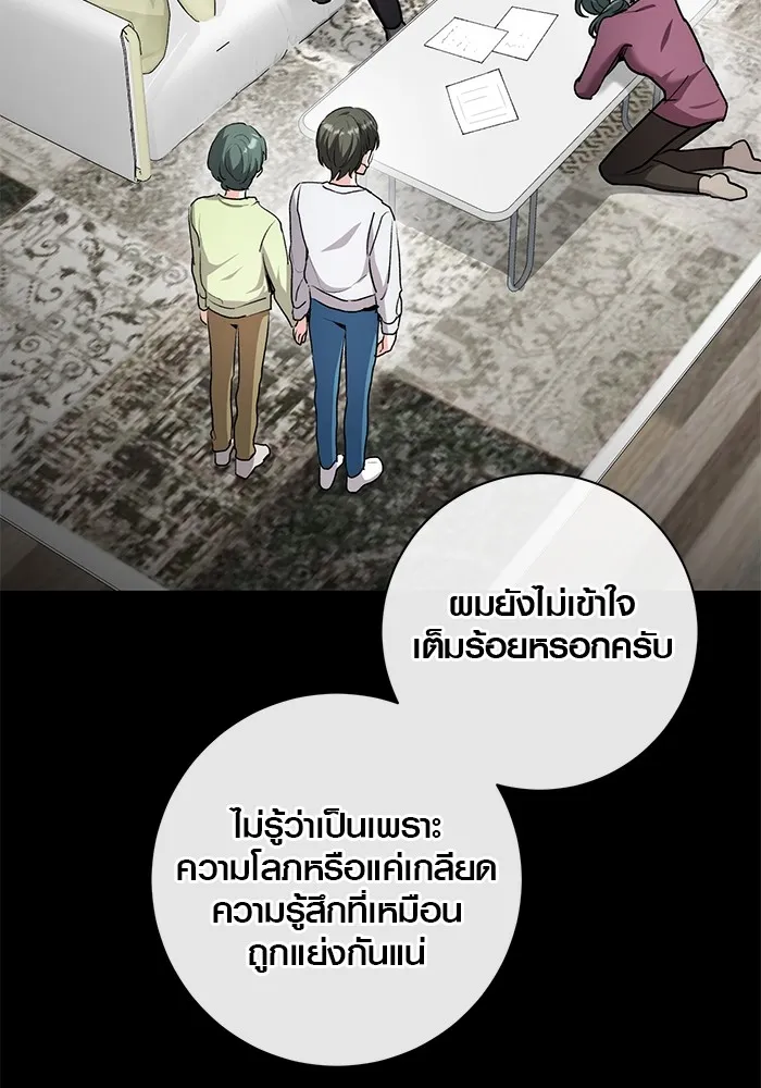 Aura of a Genius Actor ออร่าของนักแสดงอัจฉริยะ ตอนที่ 20 หน้า 50