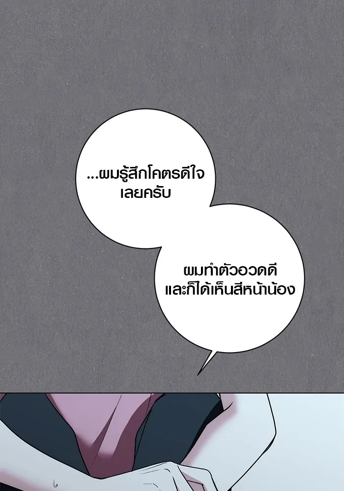 Aura of a Genius Actor ออร่าของนักแสดงอัจฉริยะ ตอนที่ 20 หน้า 59