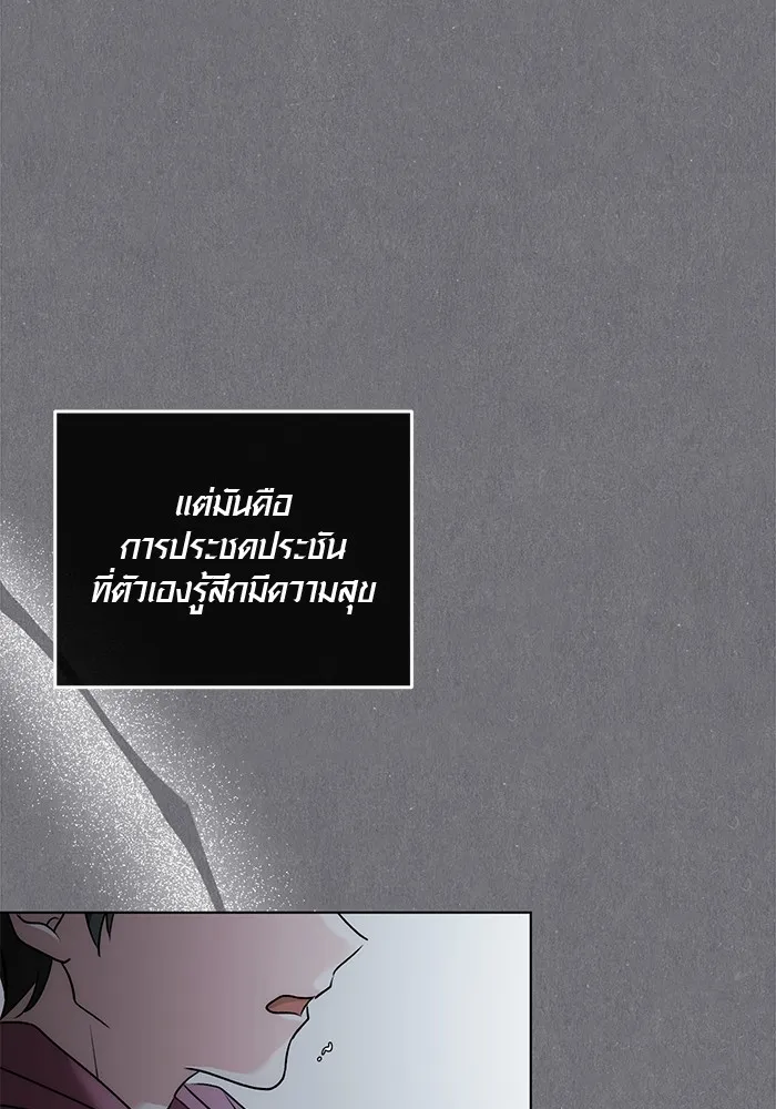 Aura of a Genius Actor ออร่าของนักแสดงอัจฉริยะ ตอนที่ 20 หน้า 71