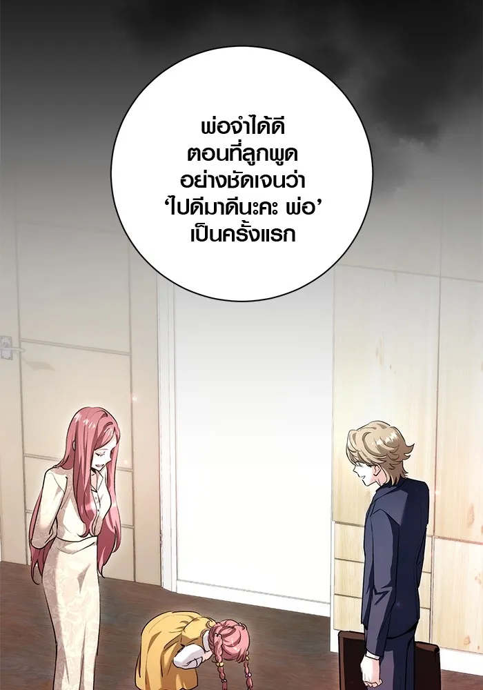 Aura of a Genius Actor ออร่าของนักแสดงอัจฉริยะ ตอนที่ 20 หน้า 94