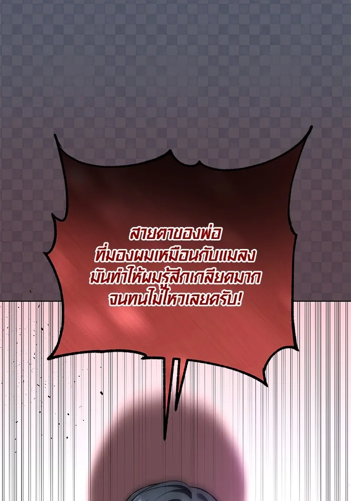 Aura of a Genius Actor ออร่าของนักแสดงอัจฉริยะ ตอนที่ 21 หน้า 106