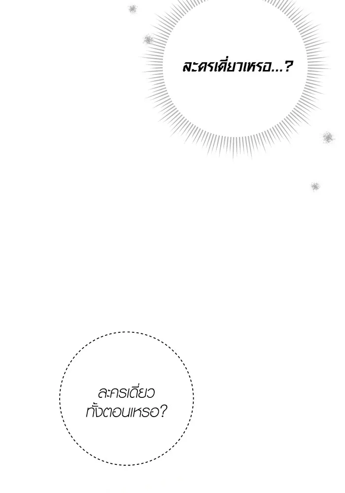 Aura of a Genius Actor ออร่าของนักแสดงอัจฉริยะ ตอนที่ 21 หน้า 5