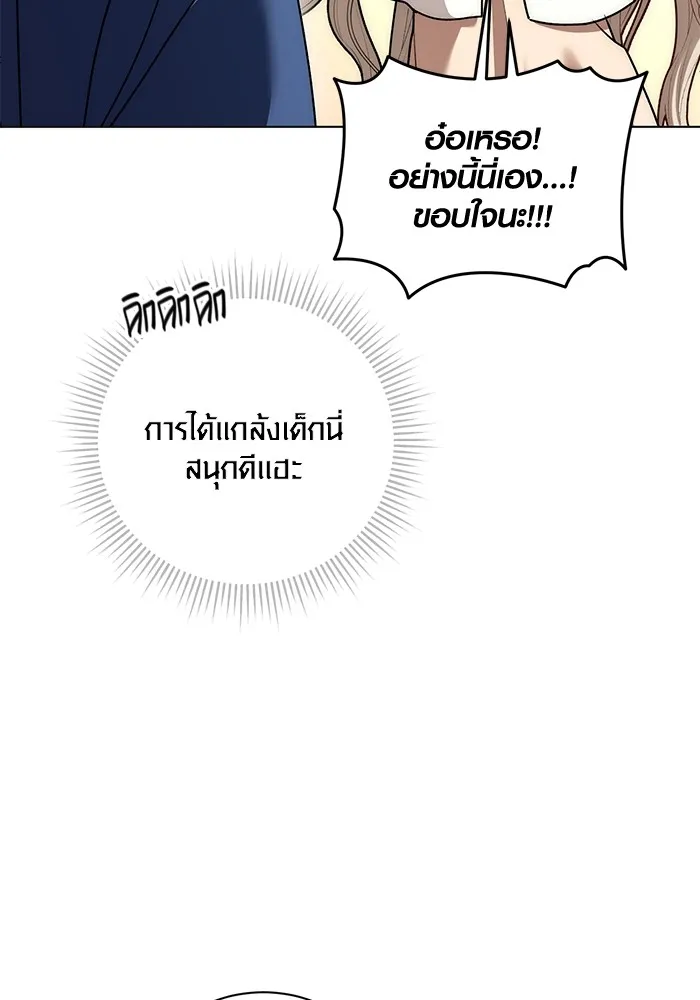 Aura of a Genius Actor ออร่าของนักแสดงอัจฉริยะ ตอนที่ 22 หน้า 101