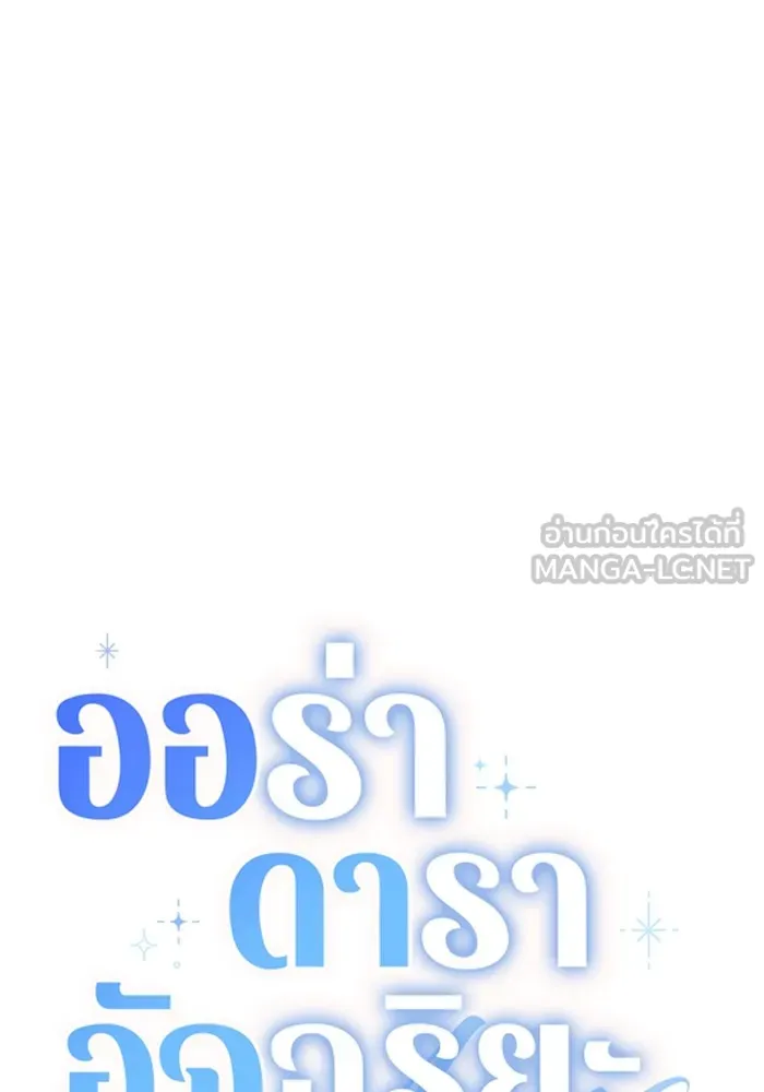 Aura of a Genius Actor ออร่าของนักแสดงอัจฉริยะ ตอนที่ 22 หน้า 108