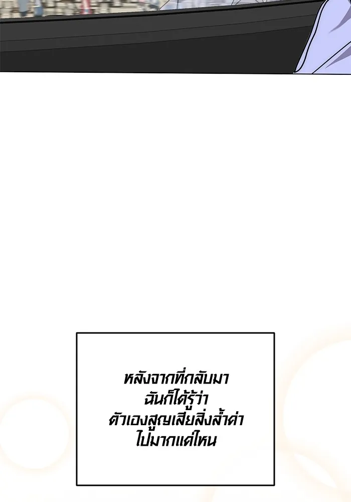 Aura of a Genius Actor ออร่าของนักแสดงอัจฉริยะ ตอนที่ 22 หน้า 145