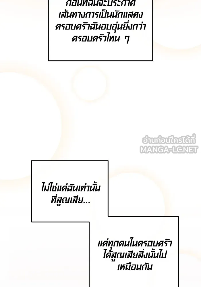 Aura of a Genius Actor ออร่าของนักแสดงอัจฉริยะ ตอนที่ 22 หน้า 147