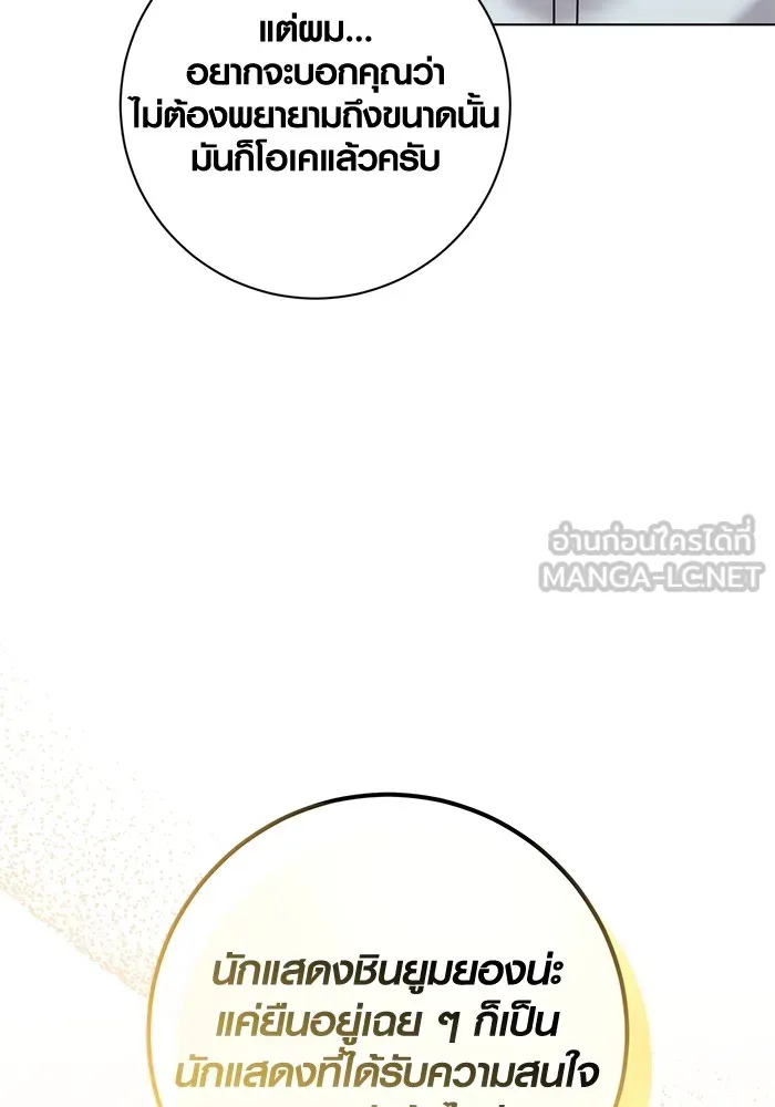 Aura of a Genius Actor ออร่าของนักแสดงอัจฉริยะ ตอนที่ 22 หน้า 15