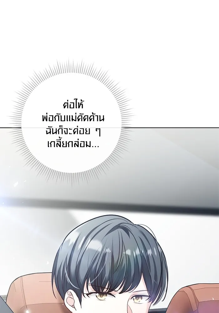 Aura of a Genius Actor ออร่าของนักแสดงอัจฉริยะ ตอนที่ 22 หน้า 151