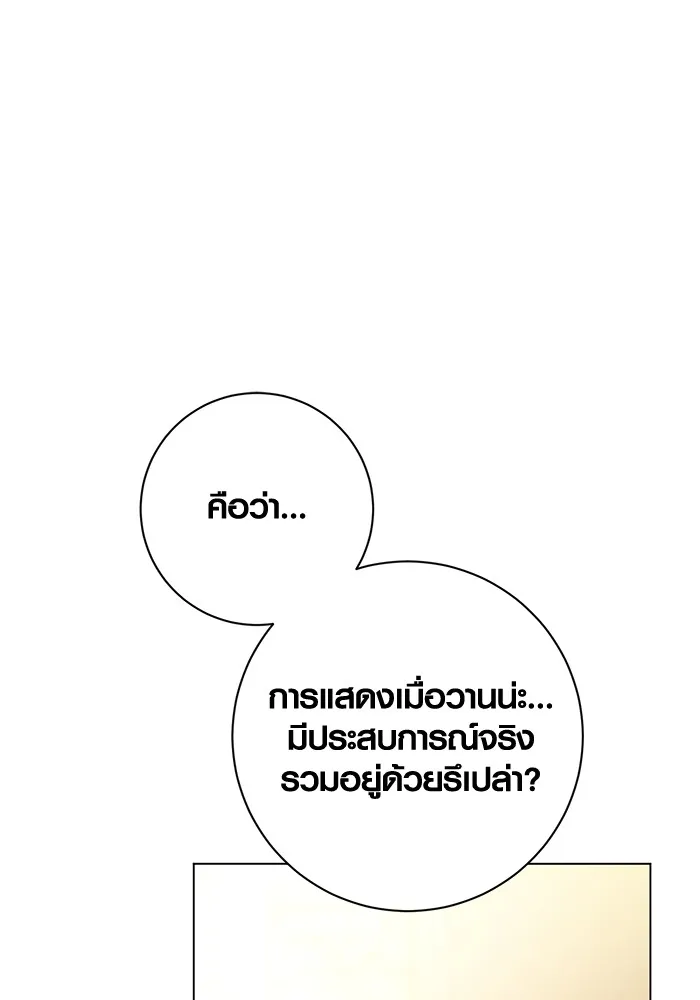 Aura of a Genius Actor ออร่าของนักแสดงอัจฉริยะ ตอนที่ 22 หน้า 32