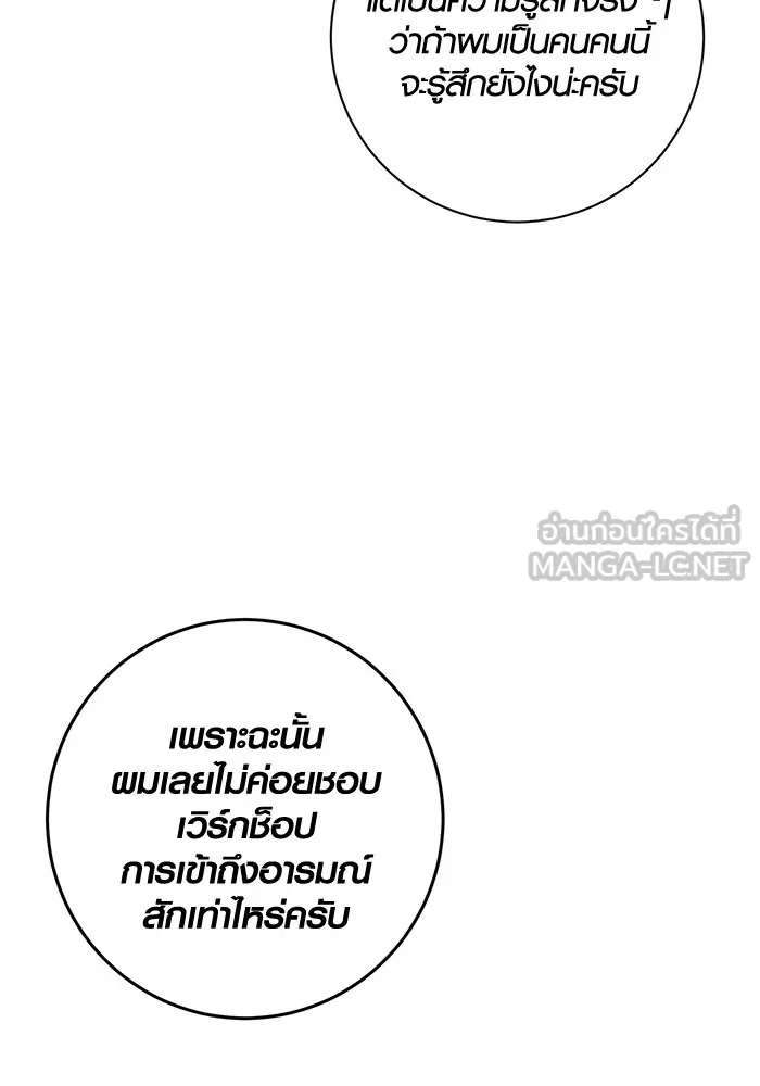 Aura of a Genius Actor ออร่าของนักแสดงอัจฉริยะ ตอนที่ 22 หน้า 51