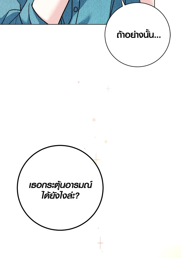 Aura of a Genius Actor ออร่าของนักแสดงอัจฉริยะ ตอนที่ 22 หน้า 56