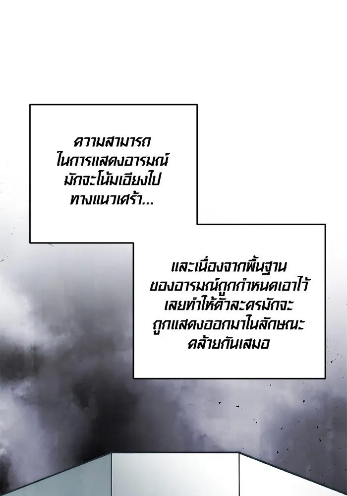 Aura of a Genius Actor ออร่าของนักแสดงอัจฉริยะ ตอนที่ 22 หน้า 68