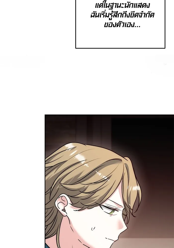 Aura of a Genius Actor ออร่าของนักแสดงอัจฉริยะ ตอนที่ 22 หน้า 71