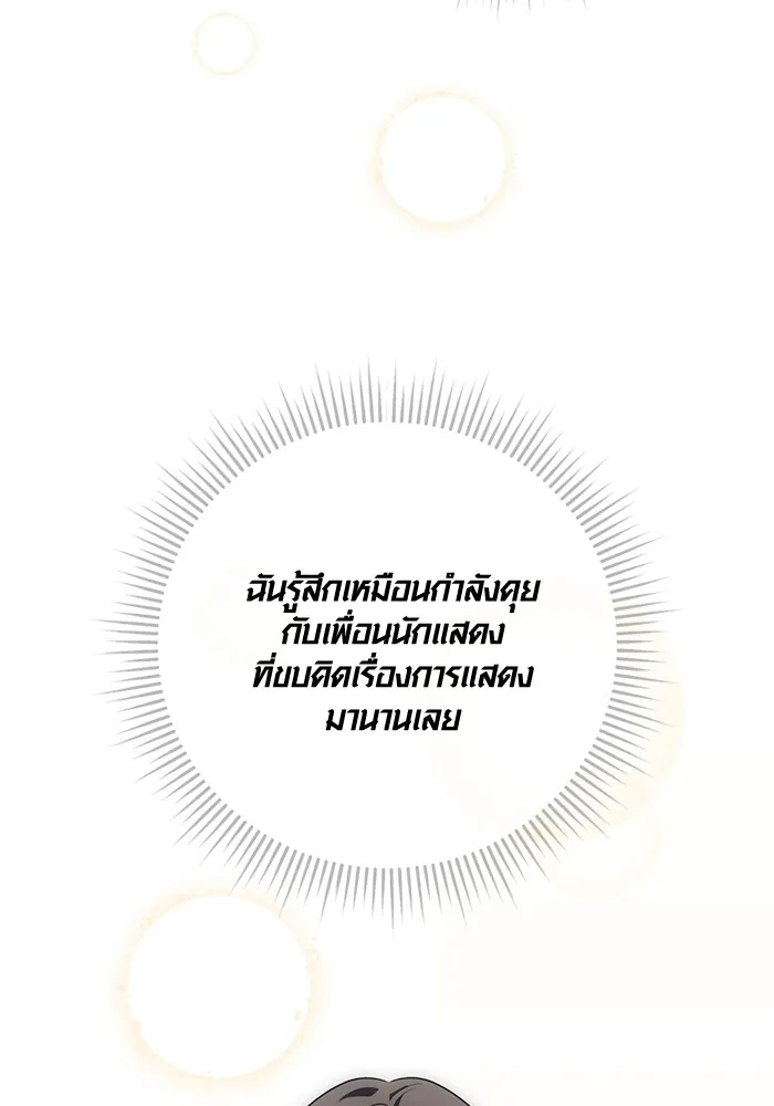 Aura of a Genius Actor ออร่าของนักแสดงอัจฉริยะ ตอนที่ 22 หน้า 73