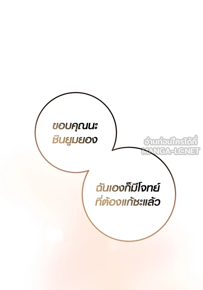 Aura of a Genius Actor ออร่าของนักแสดงอัจฉริยะ ตอนที่ 22 หน้า 75