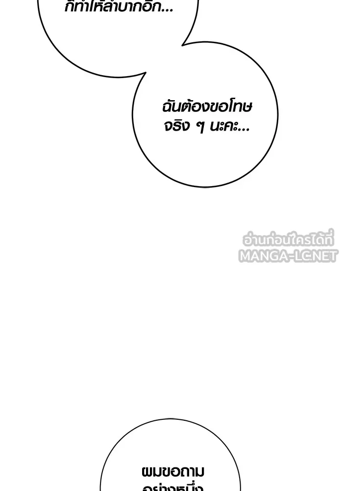 Aura of a Genius Actor ออร่าของนักแสดงอัจฉริยะ ตอนที่ 22 หน้า 87