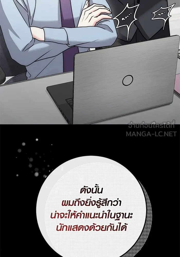 Aura of a Genius Actor ออร่าของนักแสดงอัจฉริยะ ตอนที่ 22 หน้า 9