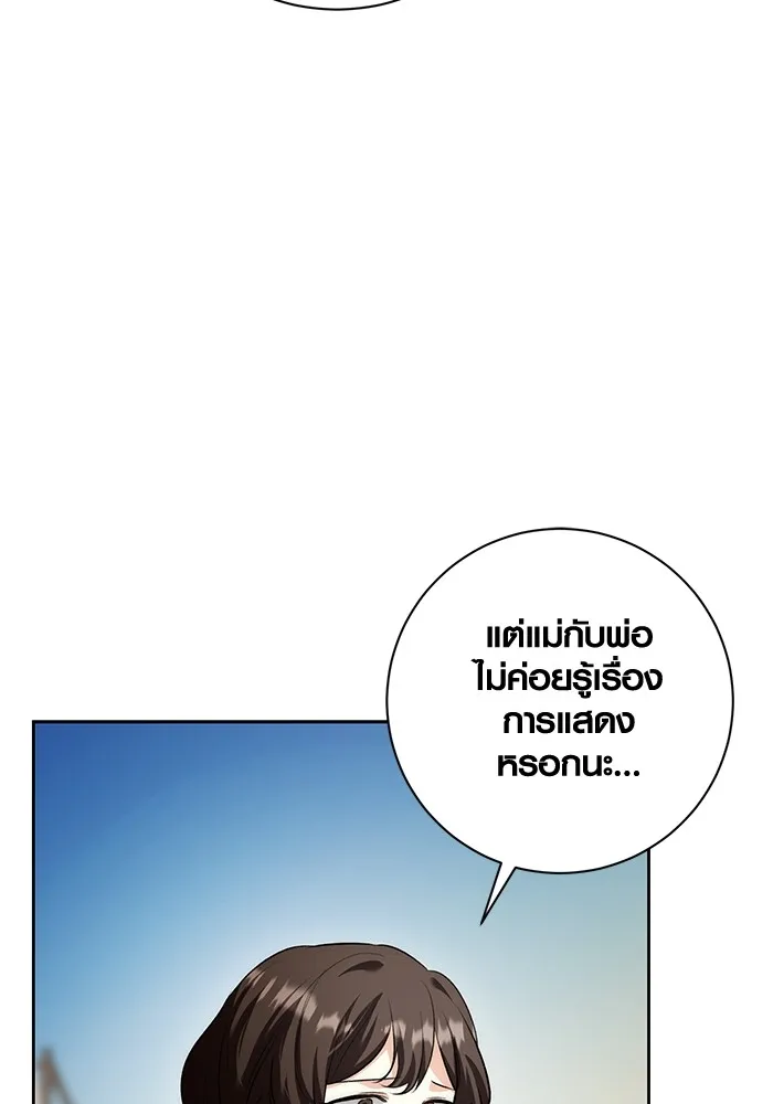 Aura of a Genius Actor ออร่าของนักแสดงอัจฉริยะ ตอนที่ 23 หน้า 101