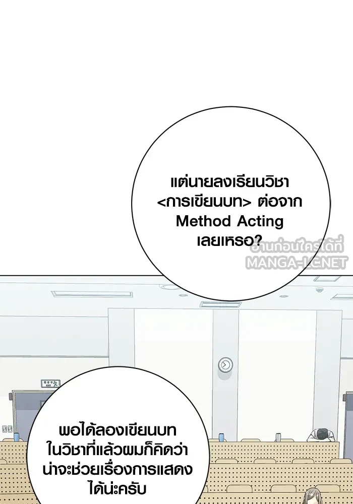 Aura of a Genius Actor ออร่าของนักแสดงอัจฉริยะ ตอนที่ 23 หน้า 114