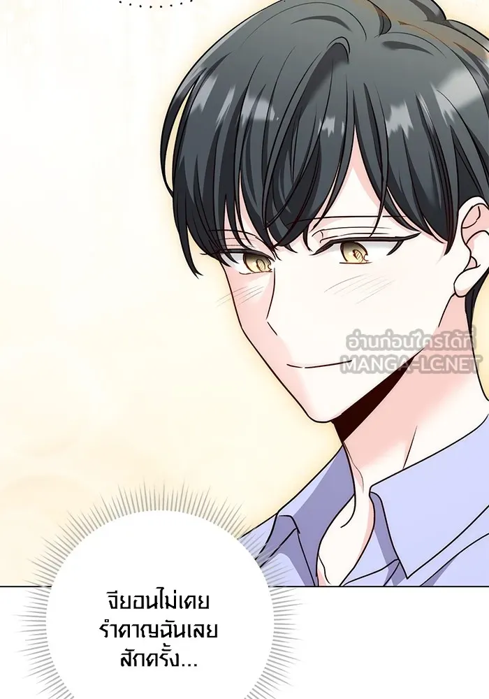 Aura of a Genius Actor ออร่าของนักแสดงอัจฉริยะ ตอนที่ 23 หน้า 60