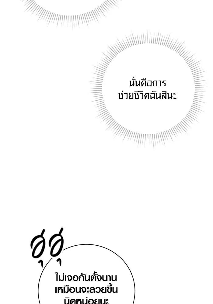 Aura of a Genius Actor ออร่าของนักแสดงอัจฉริยะ ตอนที่ 23 หน้า 61