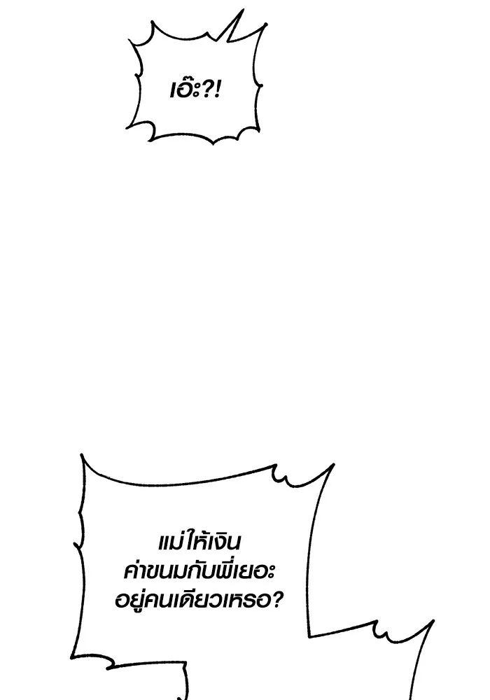 Aura of a Genius Actor ออร่าของนักแสดงอัจฉริยะ ตอนที่ 23 หน้า 64