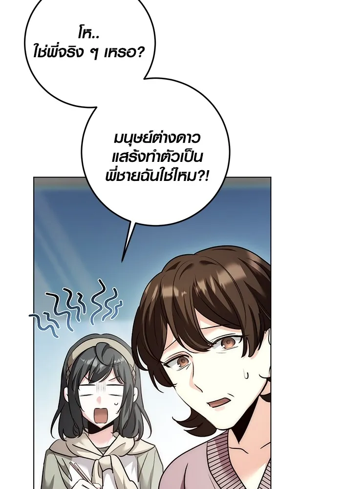 Aura of a Genius Actor ออร่าของนักแสดงอัจฉริยะ ตอนที่ 23 หน้า 76