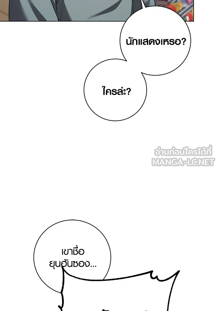 Aura of a Genius Actor ออร่าของนักแสดงอัจฉริยะ ตอนที่ 23 หน้า 81