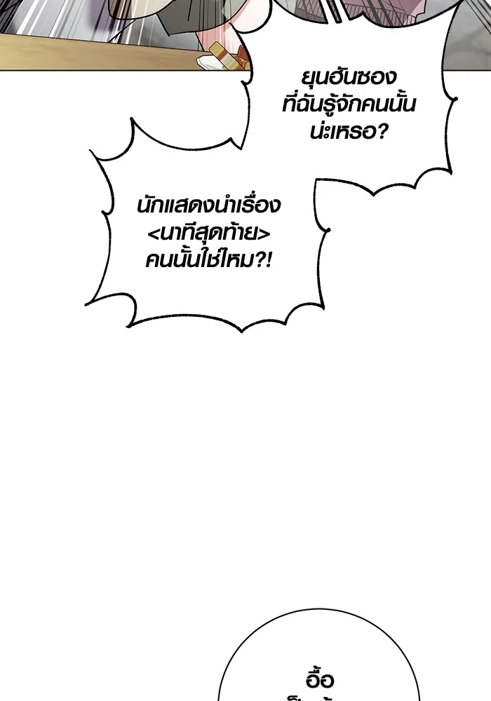 Aura of a Genius Actor ออร่าของนักแสดงอัจฉริยะ ตอนที่ 23 หน้า 83