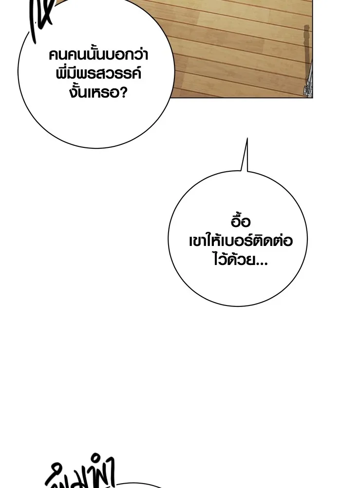 Aura of a Genius Actor ออร่าของนักแสดงอัจฉริยะ ตอนที่ 23 หน้า 85