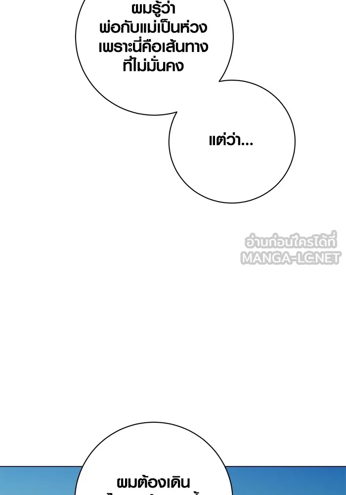 Aura of a Genius Actor ออร่าของนักแสดงอัจฉริยะ ตอนที่ 23 หน้า 87