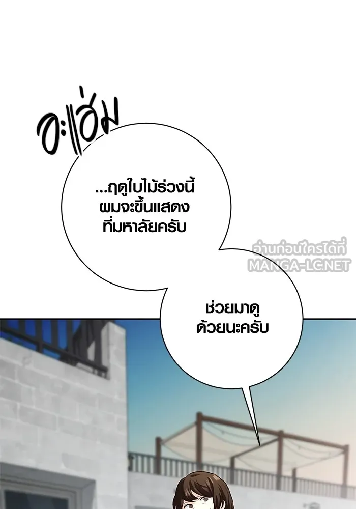 Aura of a Genius Actor ออร่าของนักแสดงอัจฉริยะ ตอนที่ 23 หน้า 99