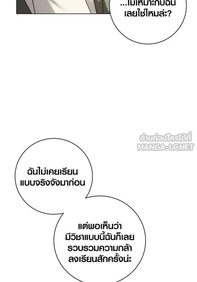 Aura of a Genius Actor ออร่าของนักแสดงอัจฉริยะ ตอนที่ 24 หน้า 33