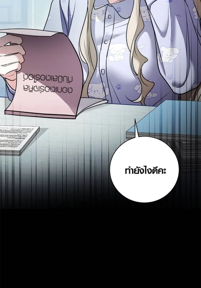Aura of a Genius Actor ออร่าของนักแสดงอัจฉริยะ ตอนที่ 24 หน้า 73