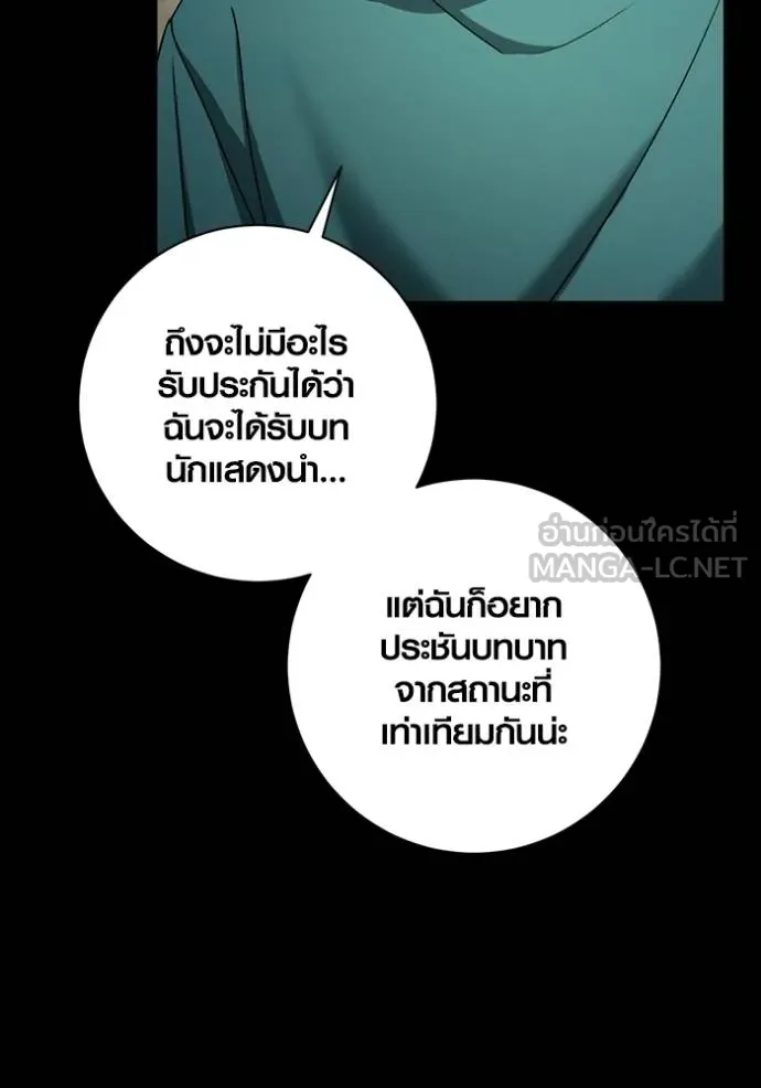 Aura of a Genius Actor ออร่าของนักแสดงอัจฉริยะ ตอนที่ 24 หน้า 87