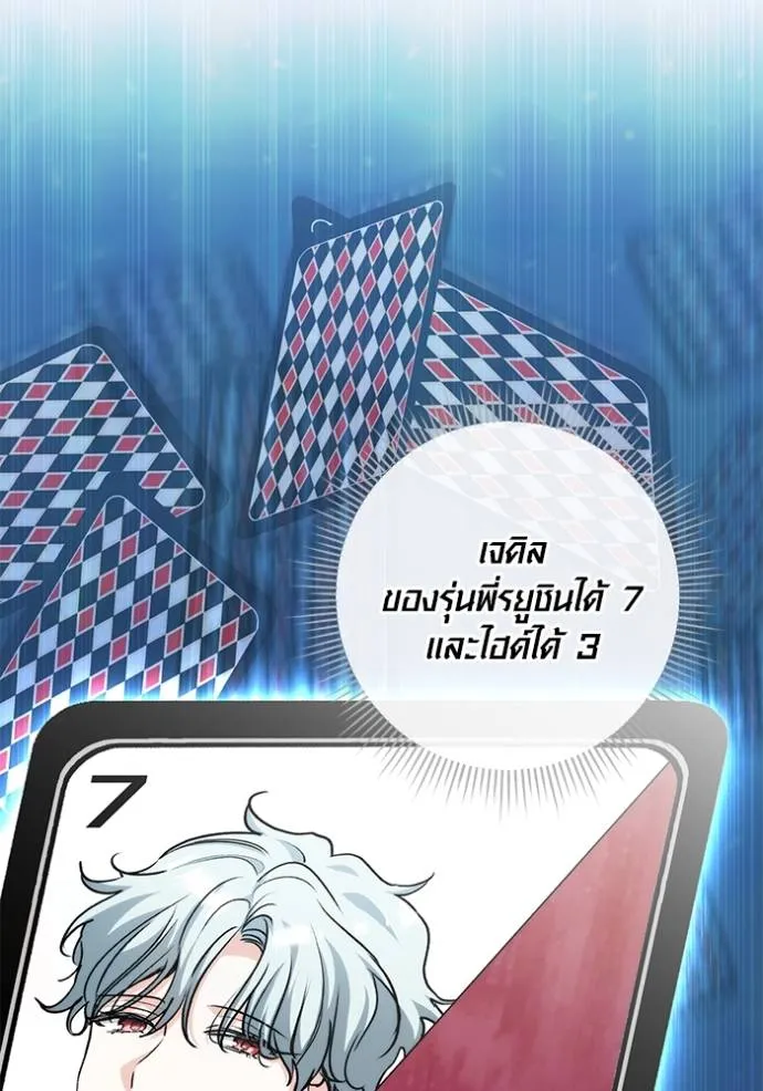 Aura of a Genius Actor ออร่าของนักแสดงอัจฉริยะ ตอนที่ 25 หน้า 128