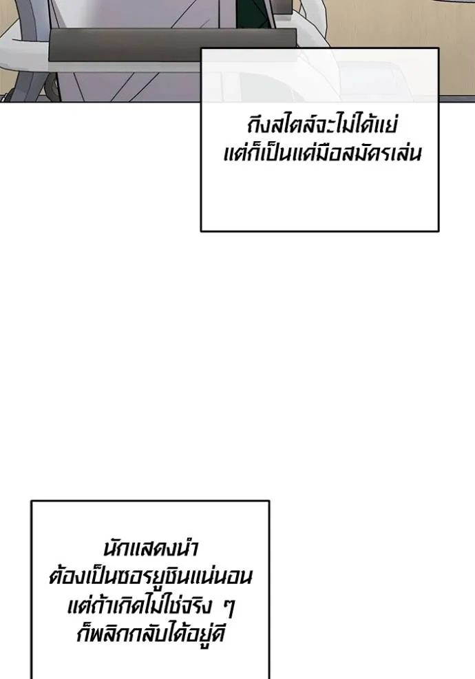 Aura of a Genius Actor ออร่าของนักแสดงอัจฉริยะ ตอนที่ 25 หน้า 31