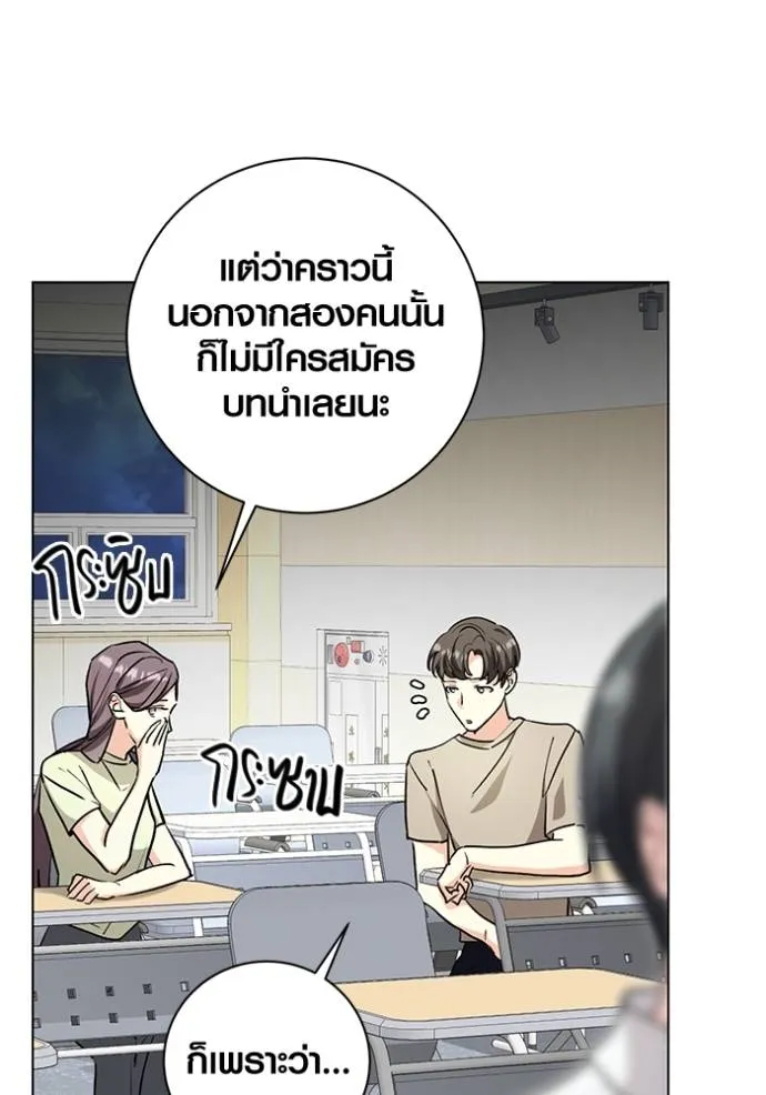 Aura of a Genius Actor ออร่าของนักแสดงอัจฉริยะ ตอนที่ 25 หน้า 49