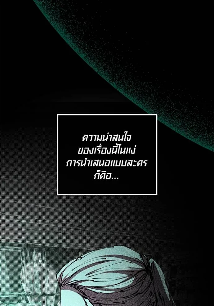 Aura of a Genius Actor ออร่าของนักแสดงอัจฉริยะ ตอนที่ 25 หน้า 56