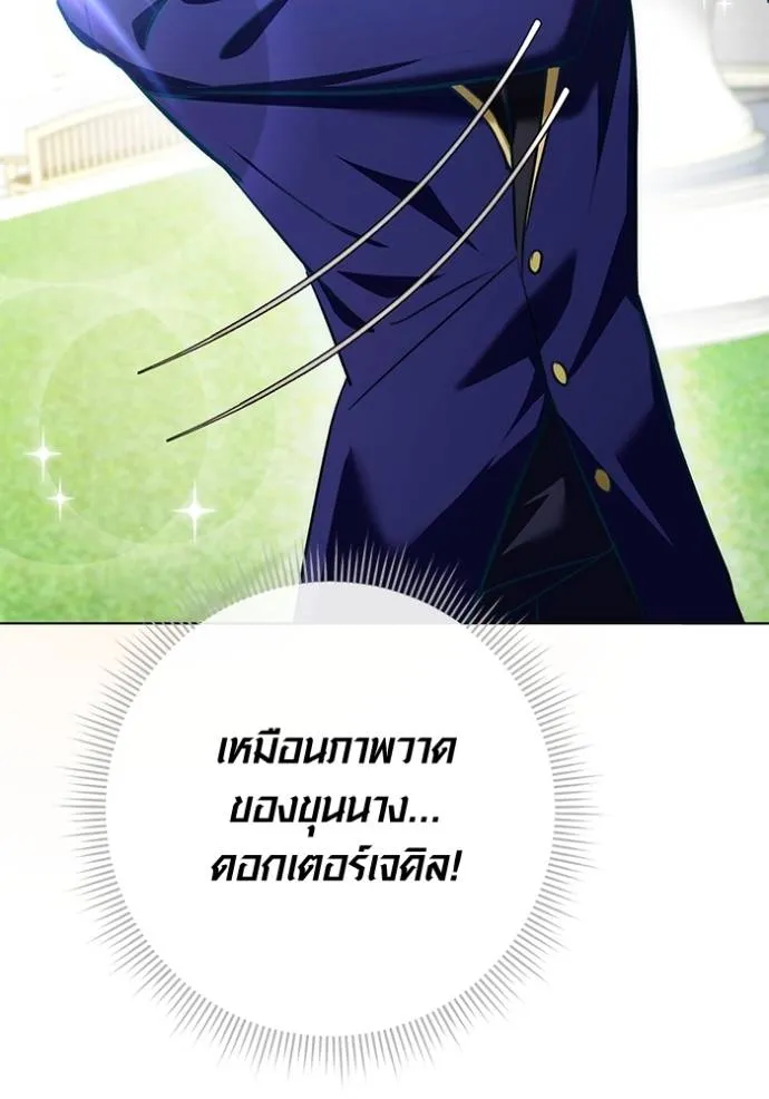 Aura of a Genius Actor ออร่าของนักแสดงอัจฉริยะ ตอนที่ 25 หน้า 77