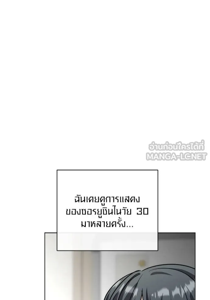 Aura of a Genius Actor ออร่าของนักแสดงอัจฉริยะ ตอนที่ 25 หน้า 78