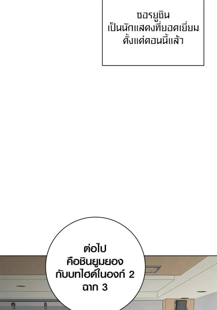 Aura of a Genius Actor ออร่าของนักแสดงอัจฉริยะ ตอนที่ 25 หน้า 80