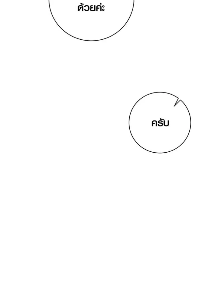 Aura of a Genius Actor ออร่าของนักแสดงอัจฉริยะ ตอนที่ 25 หน้า 82