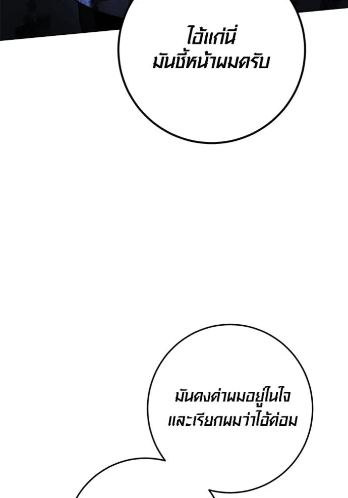 Aura of a Genius Actor ออร่าของนักแสดงอัจฉริยะ ตอนที่ 25 หน้า 91