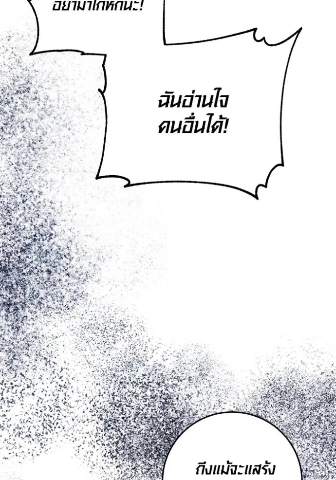 Aura of a Genius Actor ออร่าของนักแสดงอัจฉริยะ ตอนที่ 25 หน้า 94