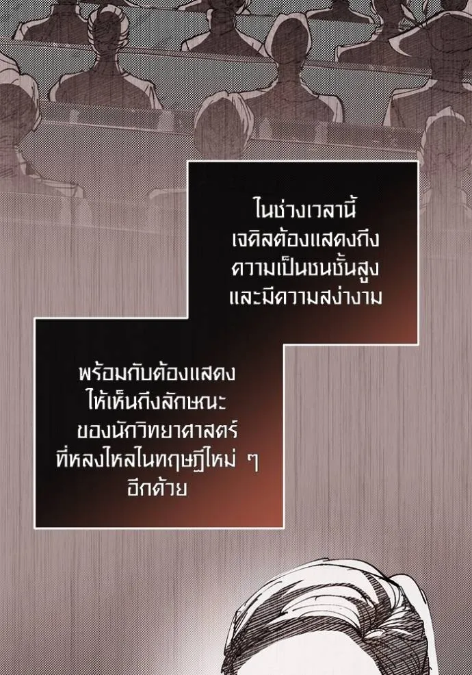 Aura of a Genius Actor ออร่าของนักแสดงอัจฉริยะ ตอนที่ 26 หน้า 118