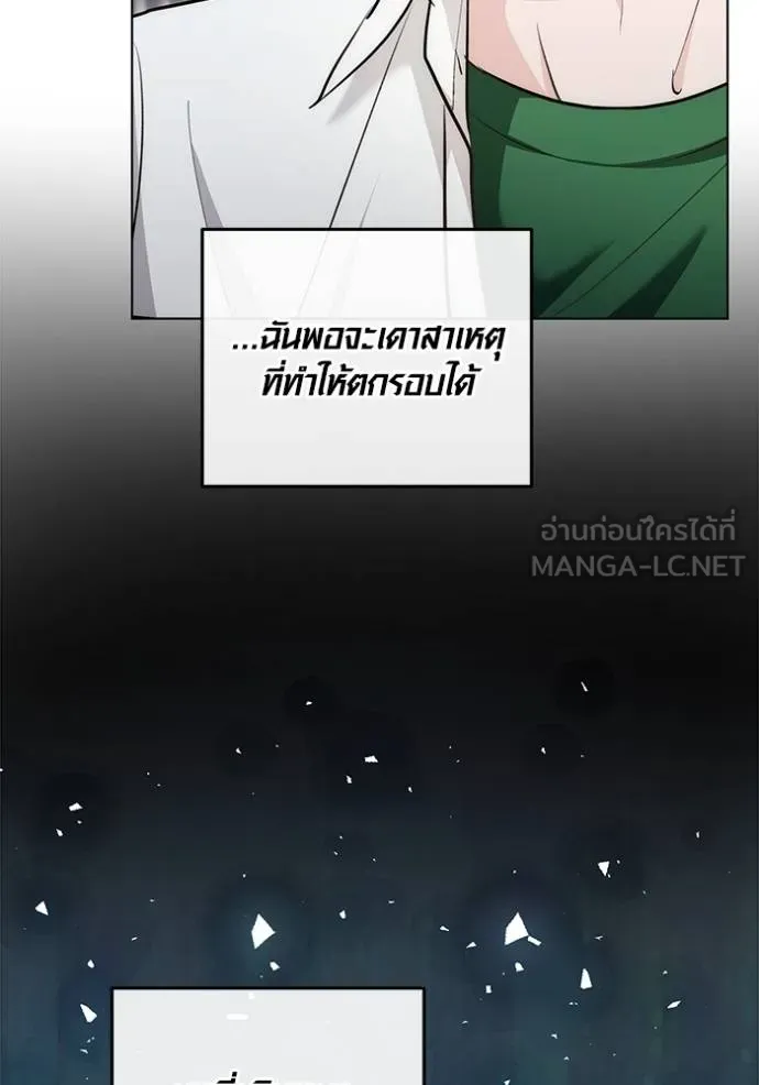 Aura of a Genius Actor ออร่าของนักแสดงอัจฉริยะ ตอนที่ 26 หน้า 15