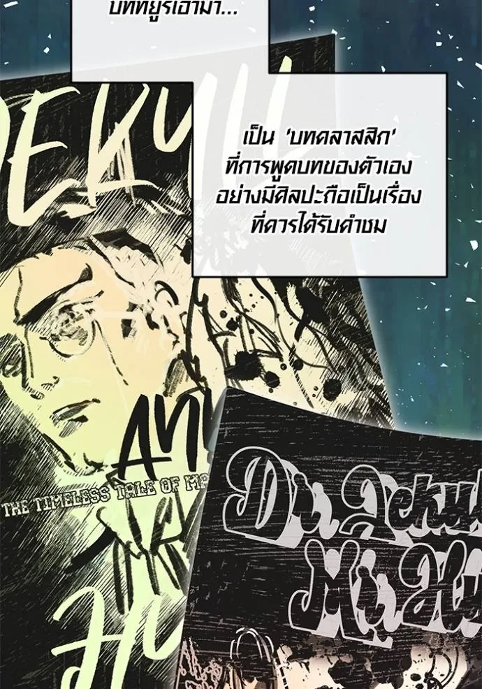 Aura of a Genius Actor ออร่าของนักแสดงอัจฉริยะ ตอนที่ 26 หน้า 16