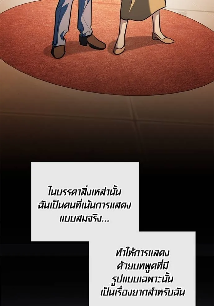 Aura of a Genius Actor ออร่าของนักแสดงอัจฉริยะ ตอนที่ 26 หน้า 19